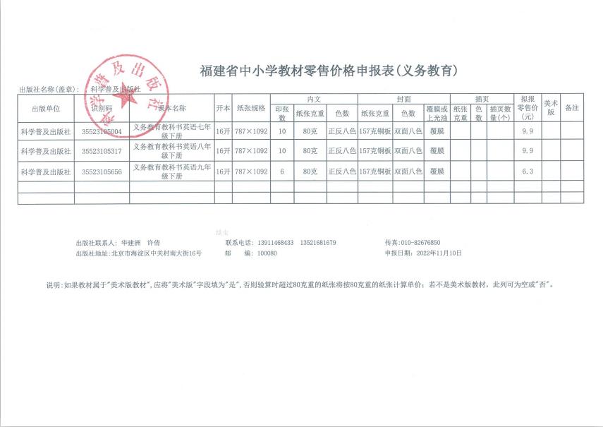 2023春季福建省中小学教教材教辅零售价格核定表(图2)