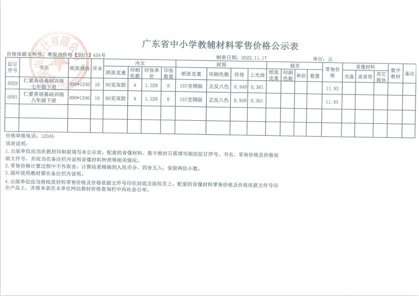 2023春季广东省中小学教教材教辅零售价格核定表(图2)