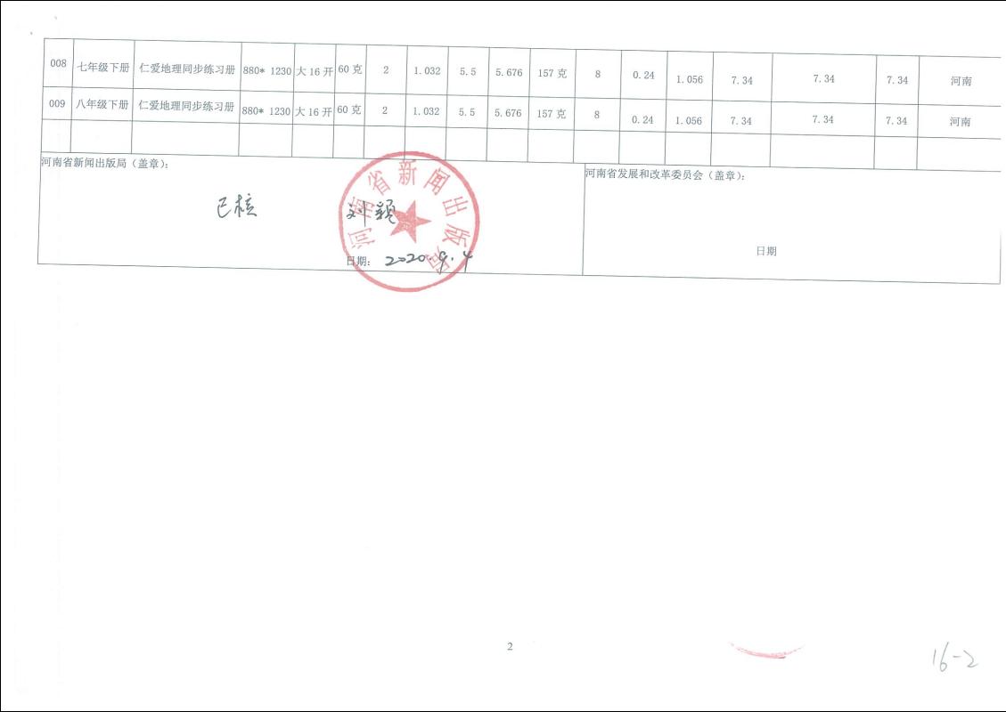 河南2020秋普通中小学教辅价格申报表公示(图2)