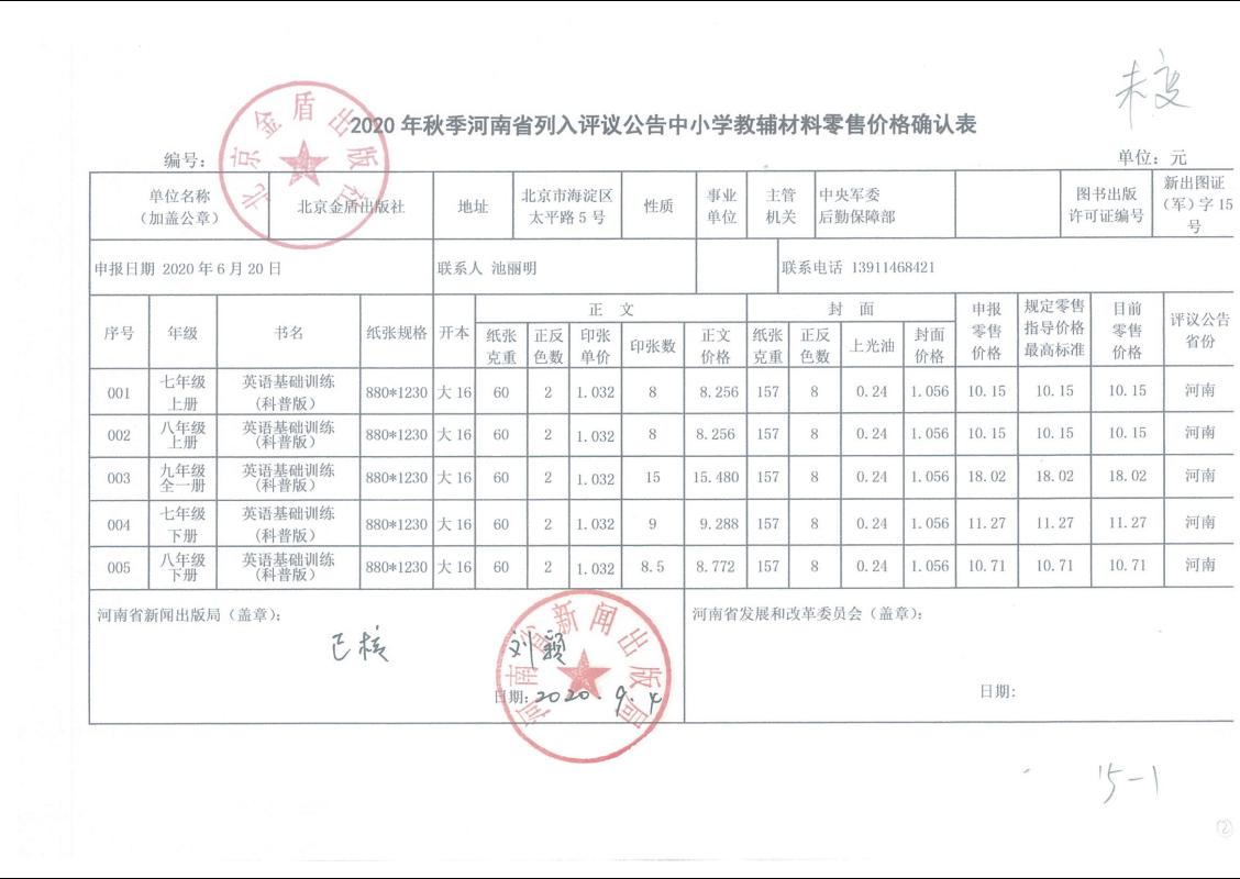河南2020秋普通中小学教辅价格申报表公示(图3)