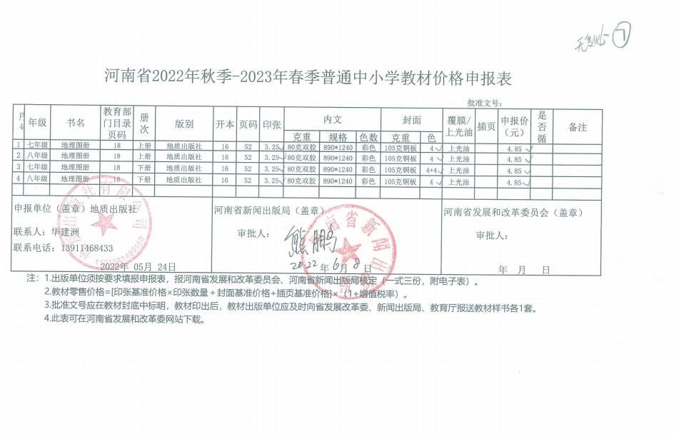 河南2022秋普通中小学教材价格申报表公示(图2)