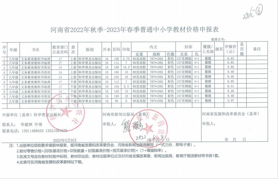 河南2022秋普通中小学教材价格申报表公示(图1)