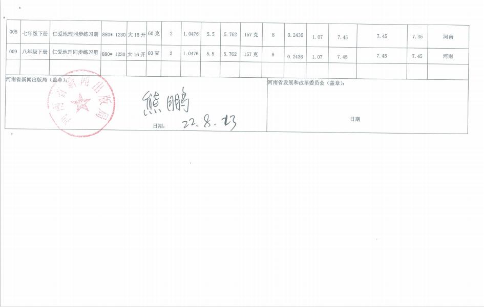 河南2022秋-2023春普通中小学教辅价格申报表公示(图3)