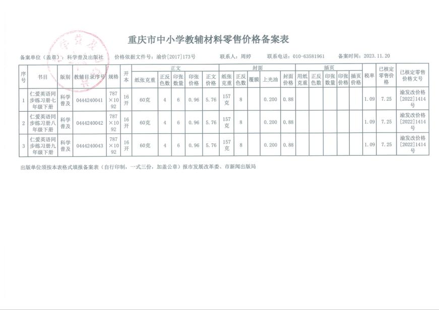 2024春季重庆中小学教辅零售价格公示(图2)