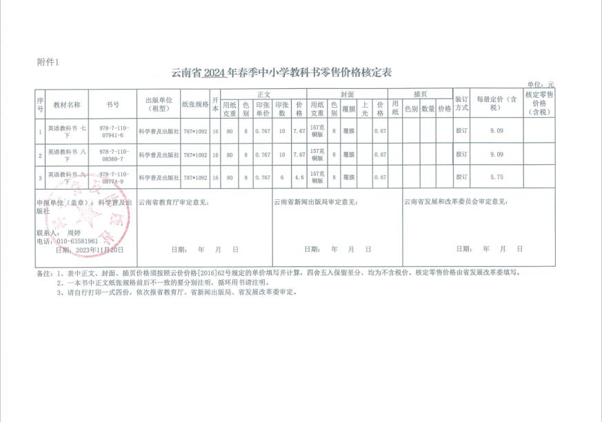 2024春季云南中小学教材零售价格公示(图2)