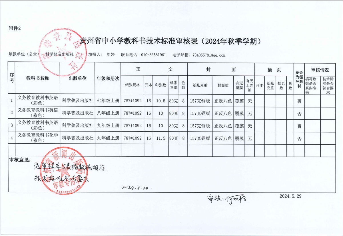 2024秋季贵州中小学教材零售价格公示(图3)