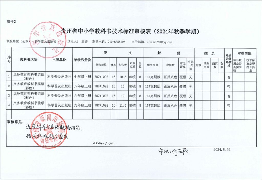 2024秋季贵州中小学教材零售价格公示(图2)