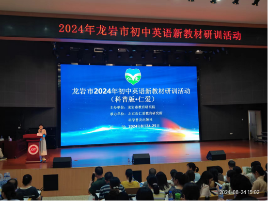 龙岩市2024年初中英语新教材研训活动成功举办(图1)