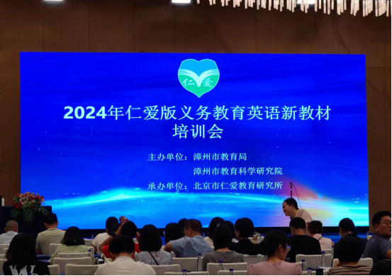 漳州市2024年科普仁爱版初中英语新教材培训圆满结束(图2)