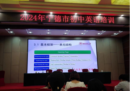 宁德市2024年初中英语新教材培训活动圆满结束(图4)