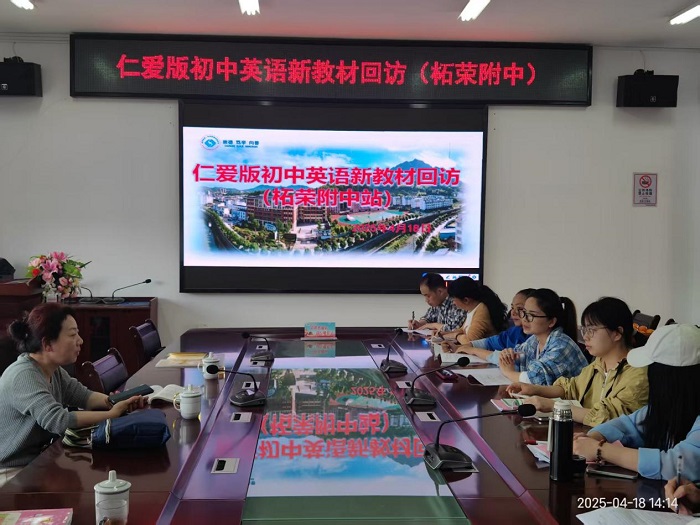 宁德市七年级英语教材调研回访圆满结束(图13)