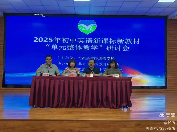 尤溪县2025年初中英语新课标新教材“单元整体教学”研讨会  圆满结束(图2)