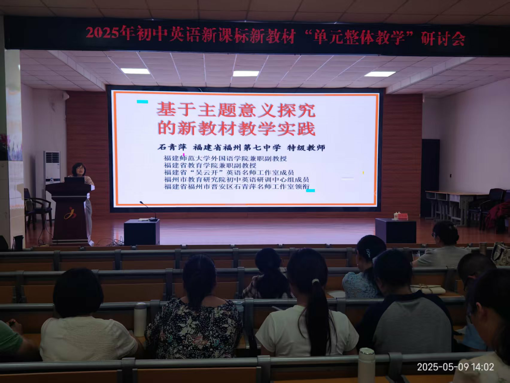 尤溪县2025年初中英语新课标新教材“单元整体教学”研讨会  圆满结束(图1)