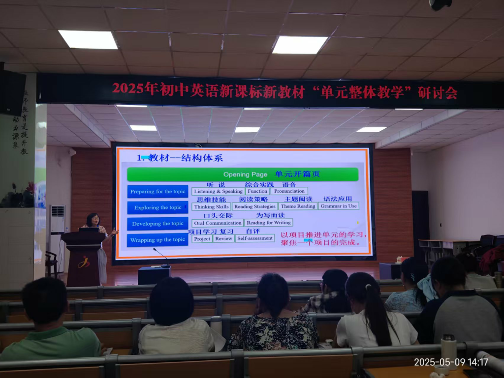 尤溪县2025年初中英语新课标新教材“单元整体教学”研讨会  圆满结束(图12)