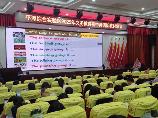 2025年平潭综合试验区初中英语仁爱科普版教材培训会圆满结束(图6)