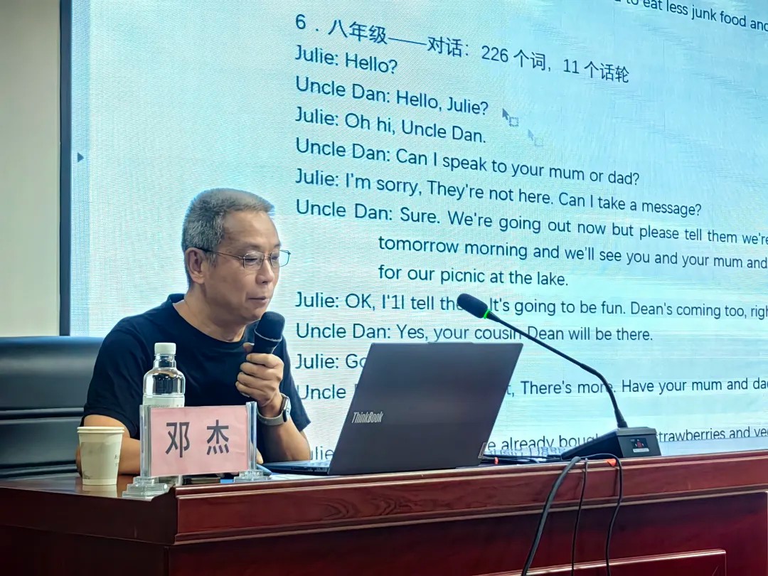 2025年邢台市初中英语新教材（科普·仁爱版）培训会如期召开(图3)