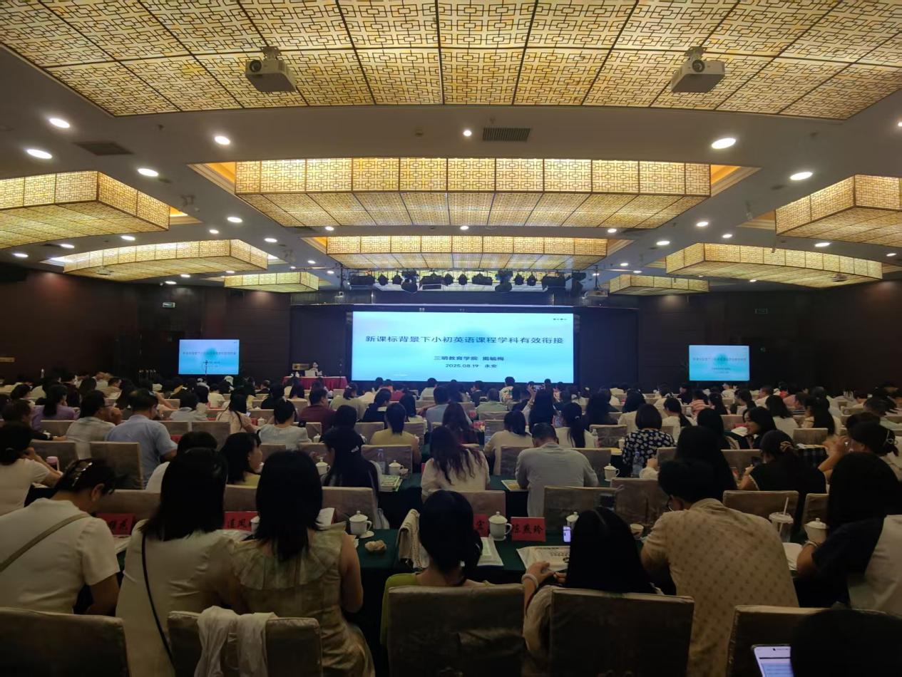 三明市2025年全市（仁爱·科普版）初中英语教材教师培训圆满结束(图4)