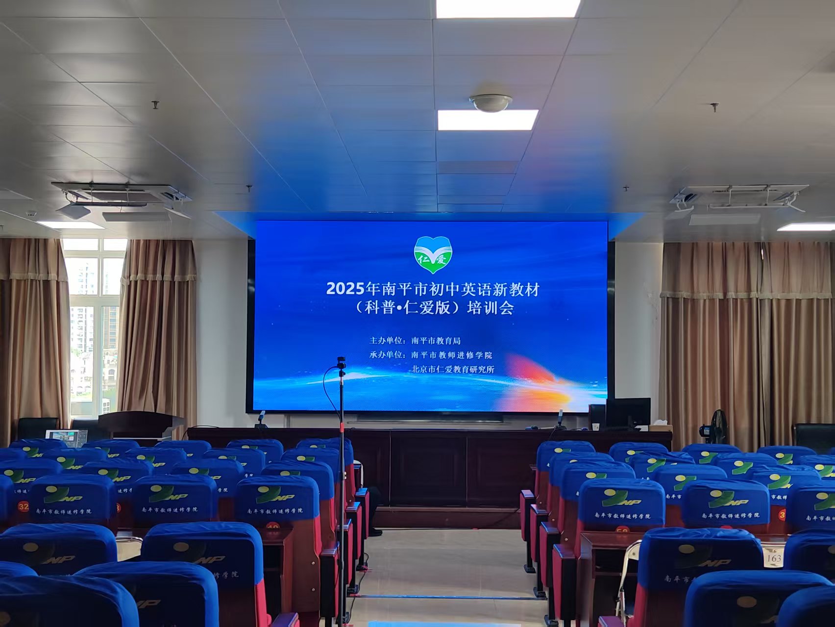 南平市2025年初中英语科普·仁爱版新教材培训圆满结束(图1)