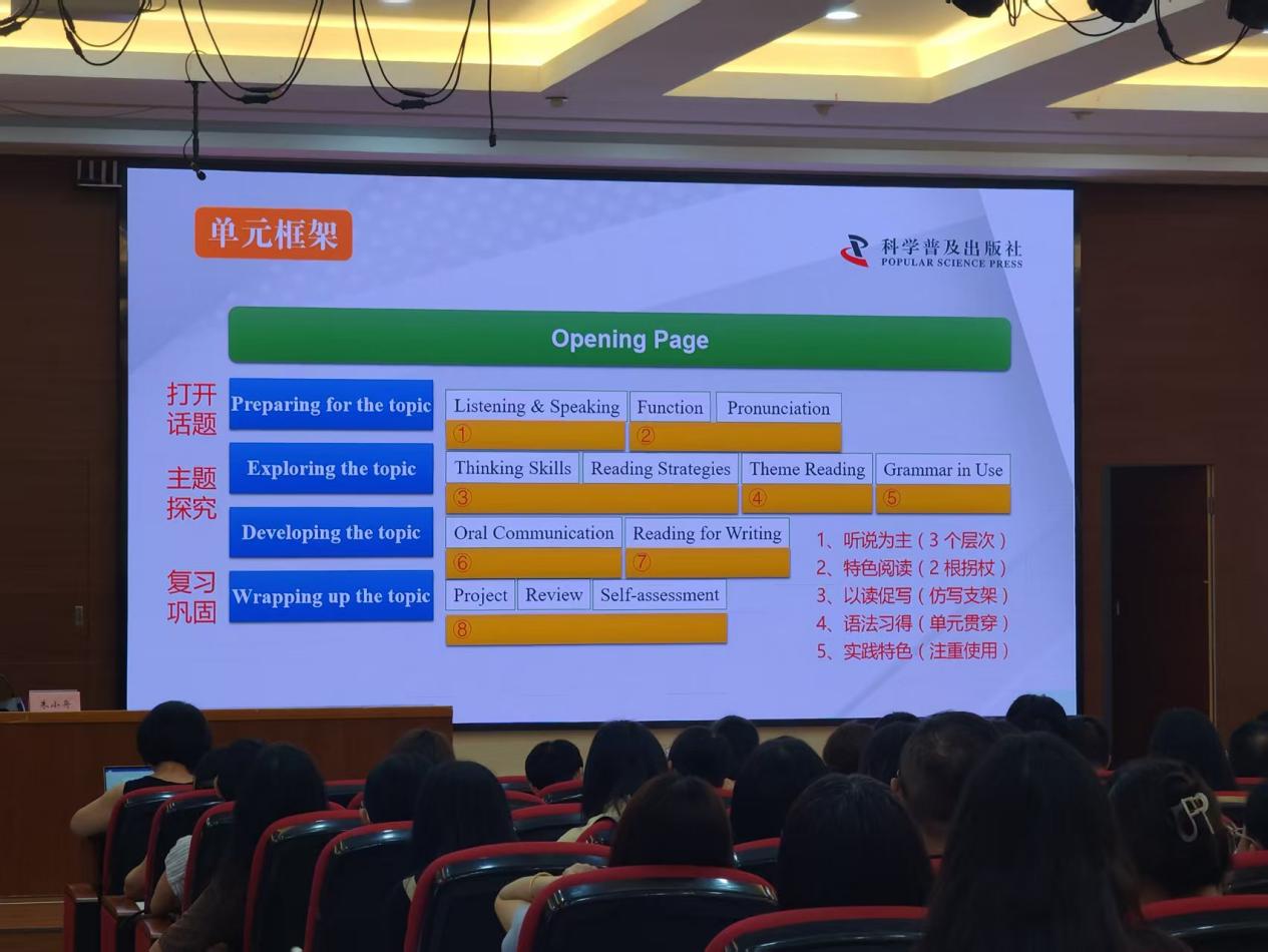 2025年晋江市初中英语教师科普·仁爱版新教材培训会圆满结束(图4)