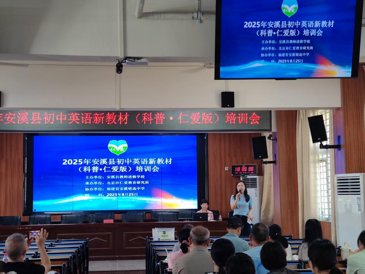 2025年安溪县仁爱版初中英语新教材教师培训圆满结束(图1)
