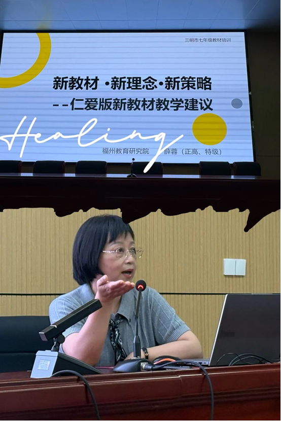 三明市2026年初中英语教师科普版·仁爱英语新教材培训报道(图6) 1-260ZG05R9E2.png