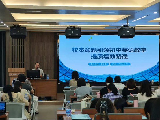 莆田市2026年初中英语教师科普版·仁爱英语教材培训会议报道(图8) 1-260ZP95044608.png