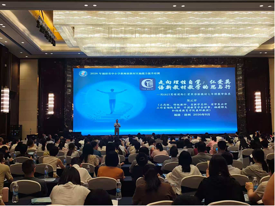 漳州市2026年初中英语教师科普版·仁爱英语新教材培训工作报道(图6) 1-260ZP9533R30.png